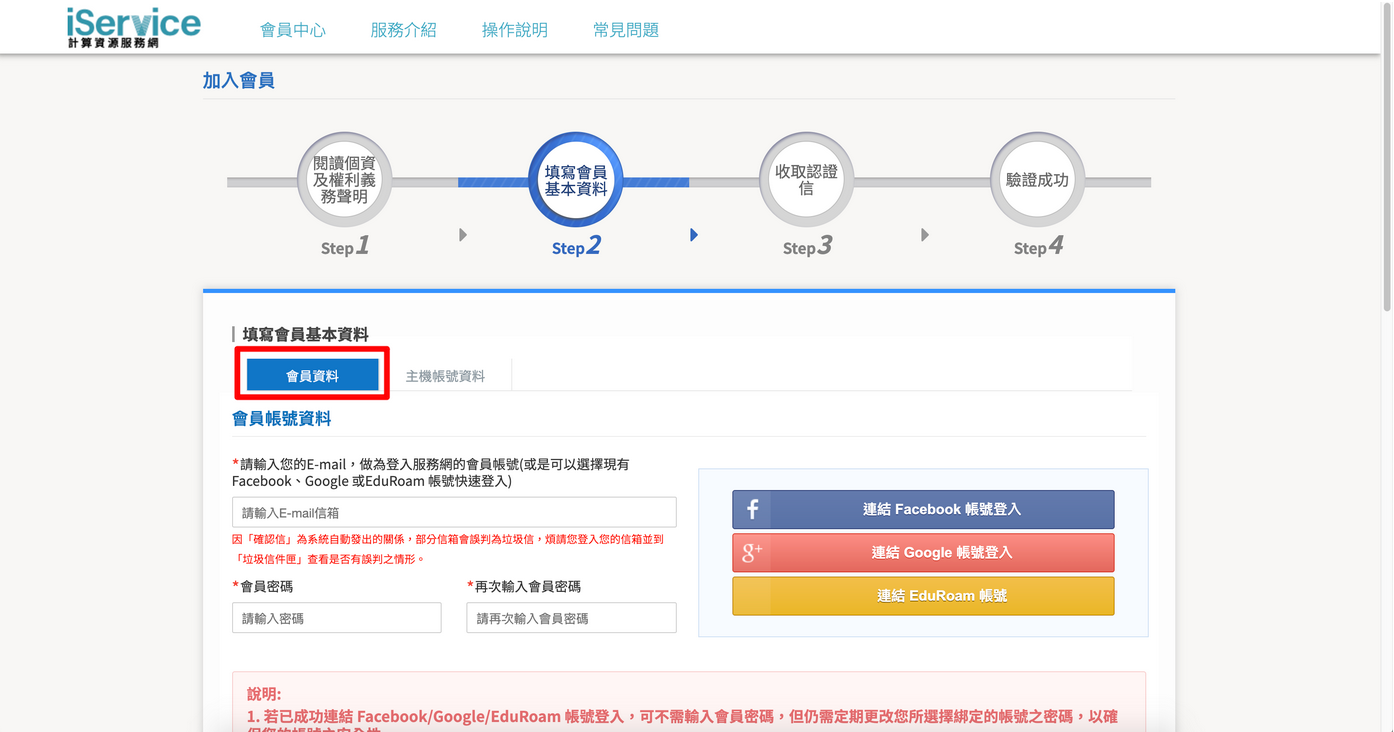 註冊iService 帳號- HackMD