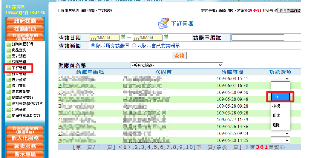 共同供應契約採購 110 Zh Hackmd