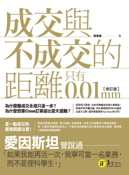 成交與不成交的距離只有0.01mm【修訂版】