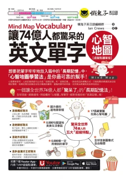 讓74億人都驚呆的英文單字心智地圖【虛擬點讀筆版】（附「Youtor App」內含VRP虛擬點讀筆）