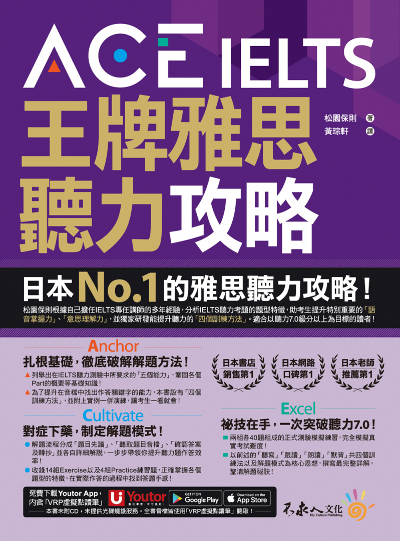 ACE IELTS 王牌雅思聽力攻略（附贈「Youtor App」內含VRP虛擬點讀筆）