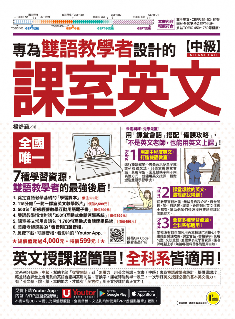 專為雙語教學者設計的課室英文【中級】（附30堂一對一課室英文教學影片＋雙語教學情境對話互動式會話速學系統＋課室英文常用會話句互動式會話速學系統＋500句班級經營教學互動用語電子書＋「Youtor App」內含VRP虛擬點讀筆）