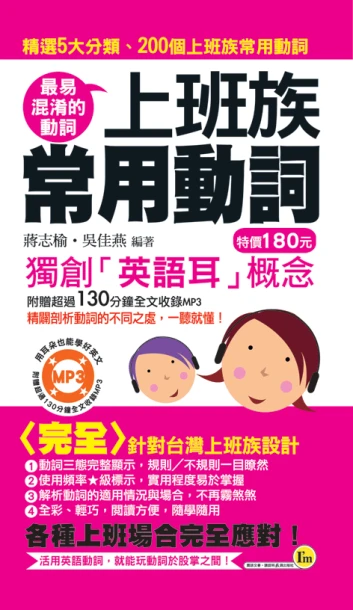 上班族常用動詞