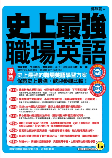 史上最強職場英語