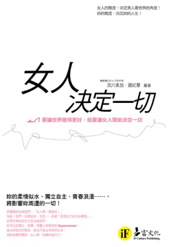 女人決定一切