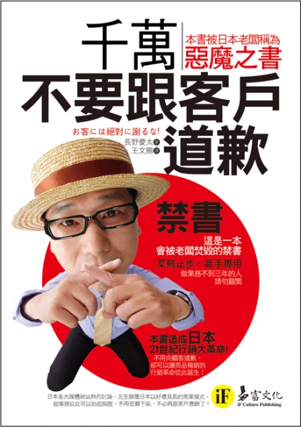 千萬不要跟客戶道歉