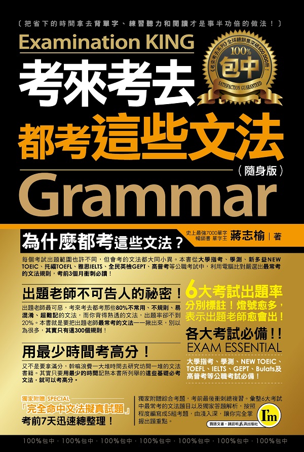 考來考去都考這些文法