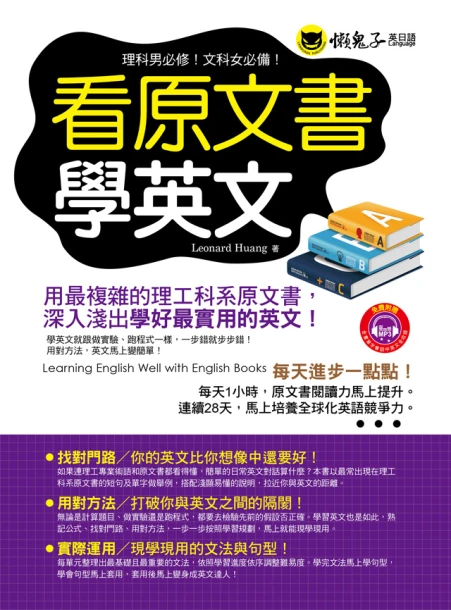 看原文書學英文