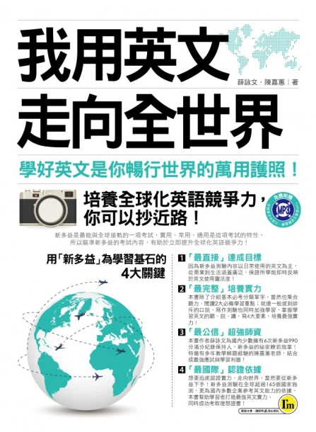 我用英文走向全世界