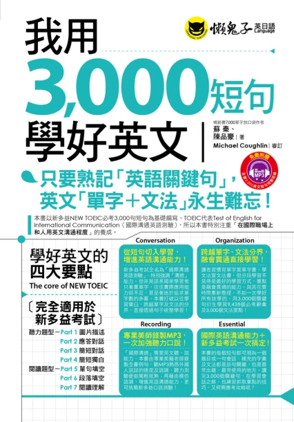 我用3000短句學好英文