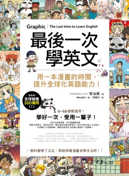 最後一次學英文