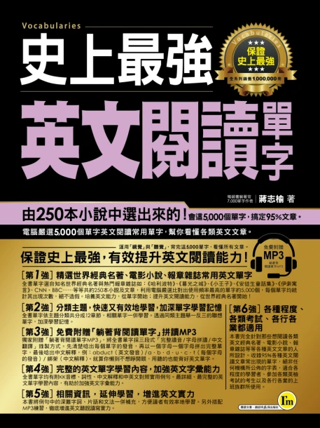 史上最強英文閱讀單字