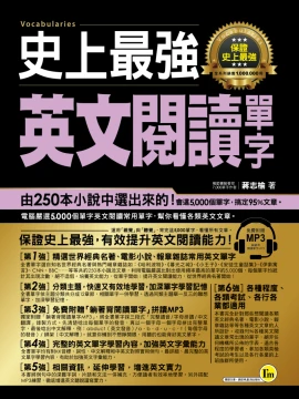 史上最強英文閱讀單字