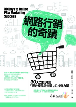 網路行銷的奇蹟：30天立即見證提升產品銷售量的神奇力量