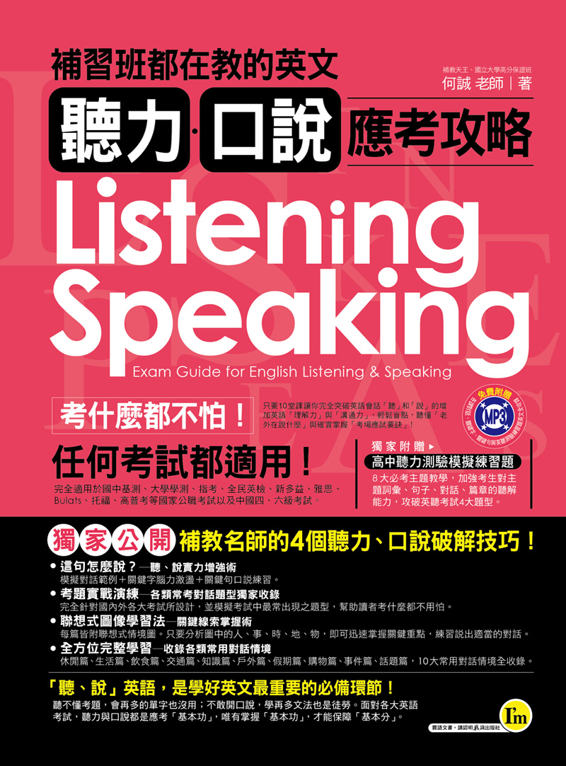 補習班都在教的英文聽力、口說應考攻略