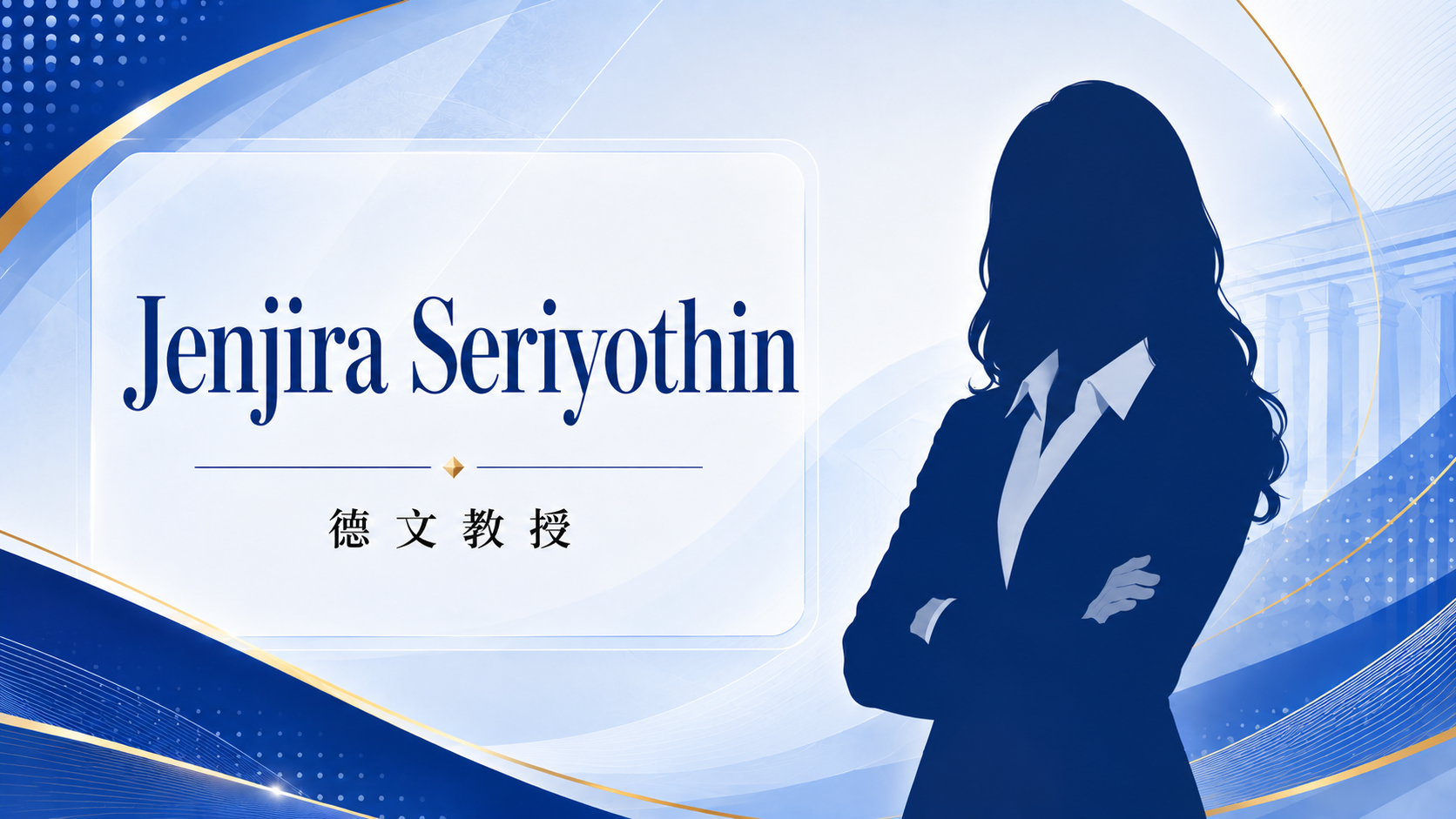 Jenjira Seriyothin