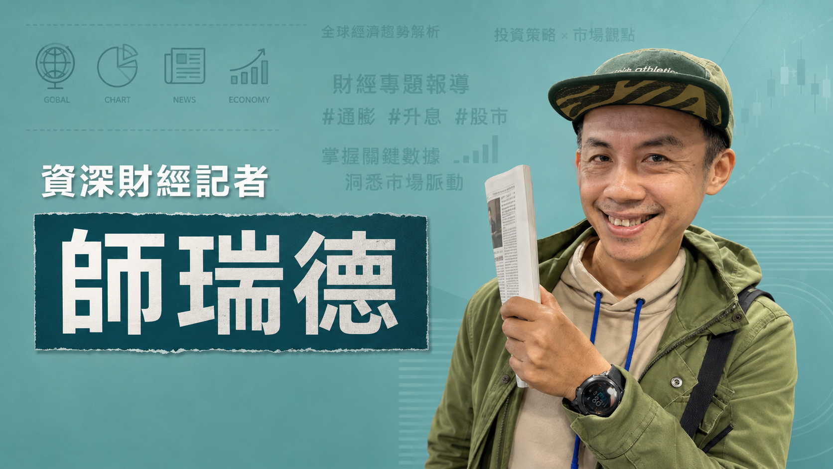師瑞德