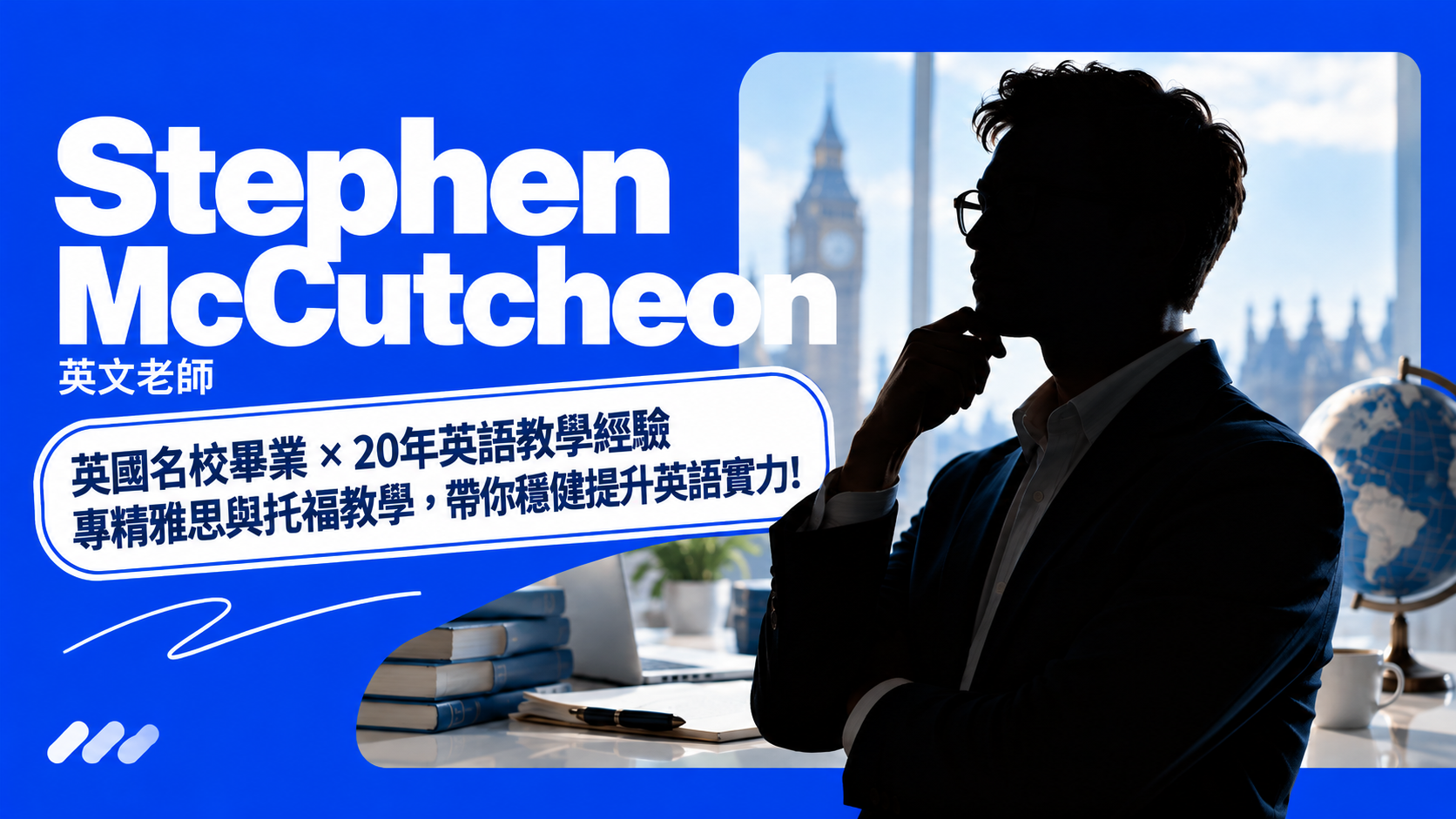 Stephen McCutcheon