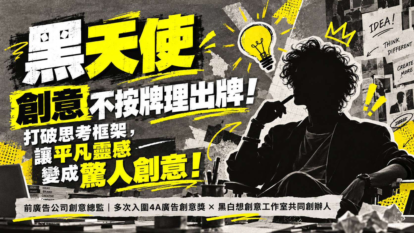 黑天使