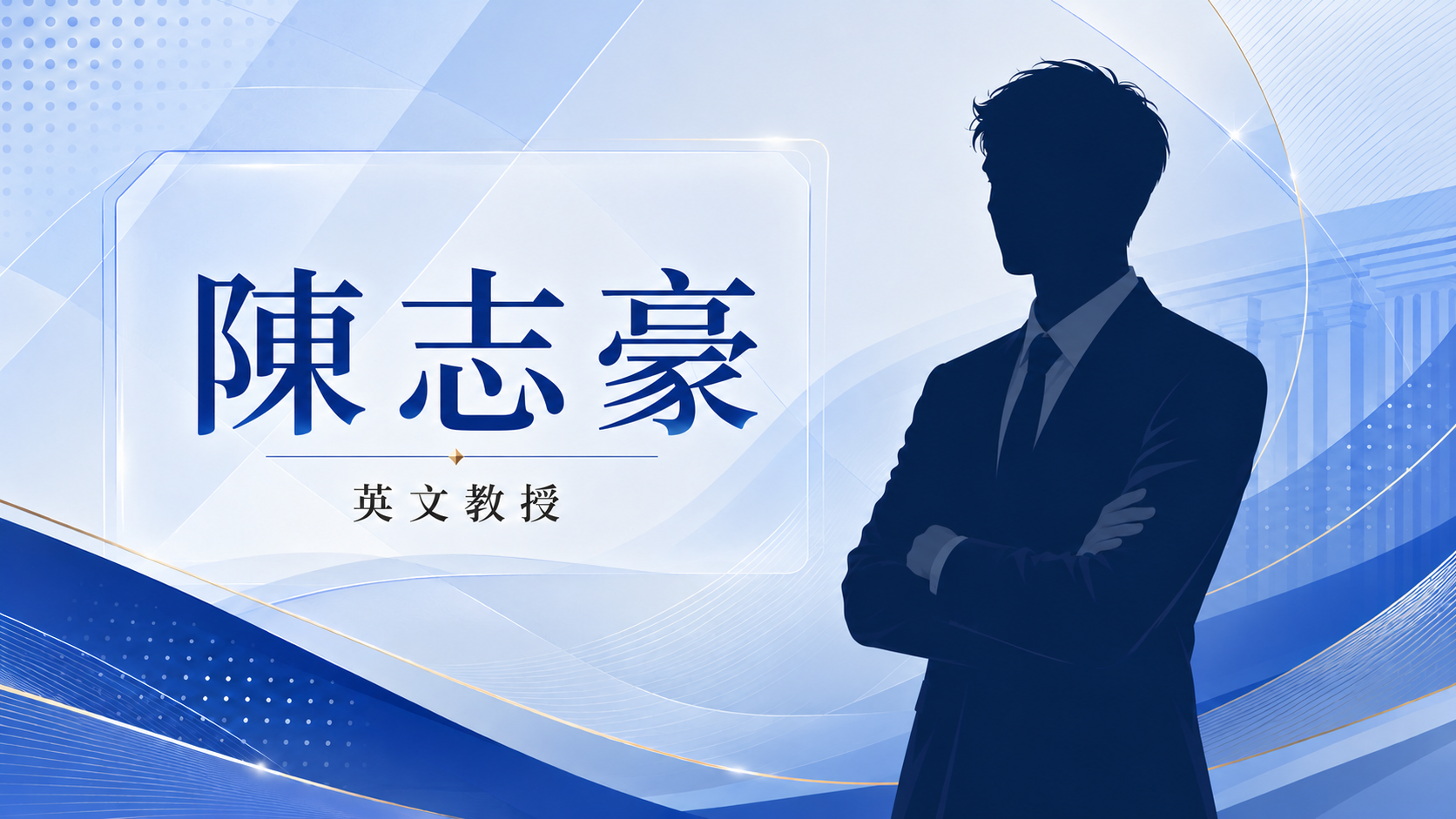 陳志豪