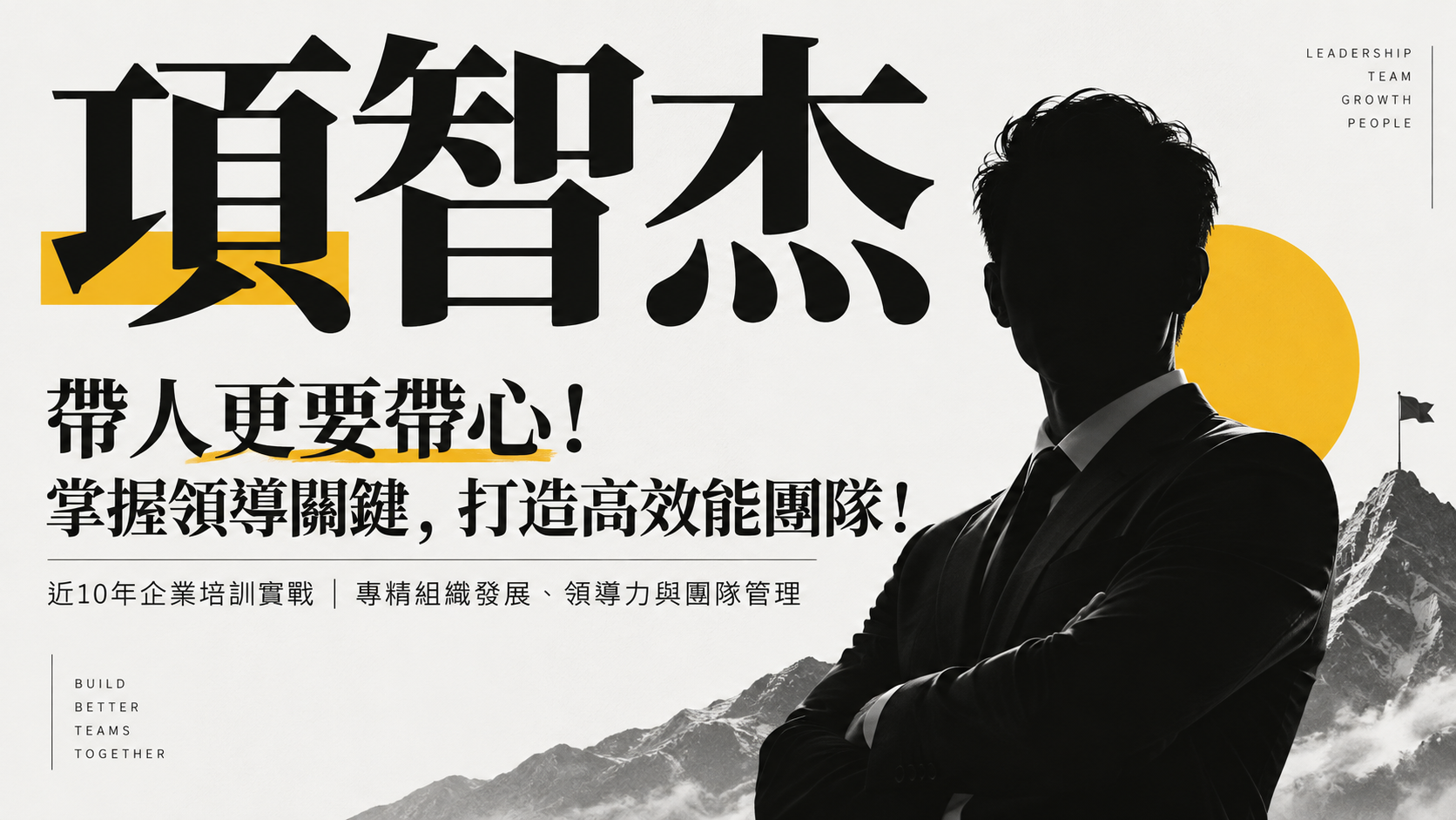 項智杰