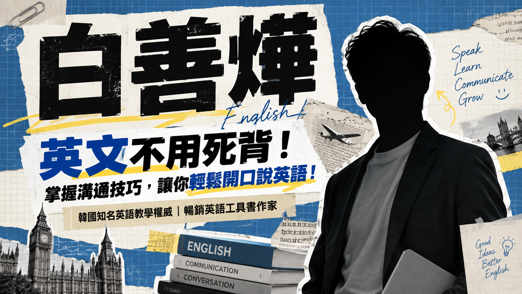 白善燁