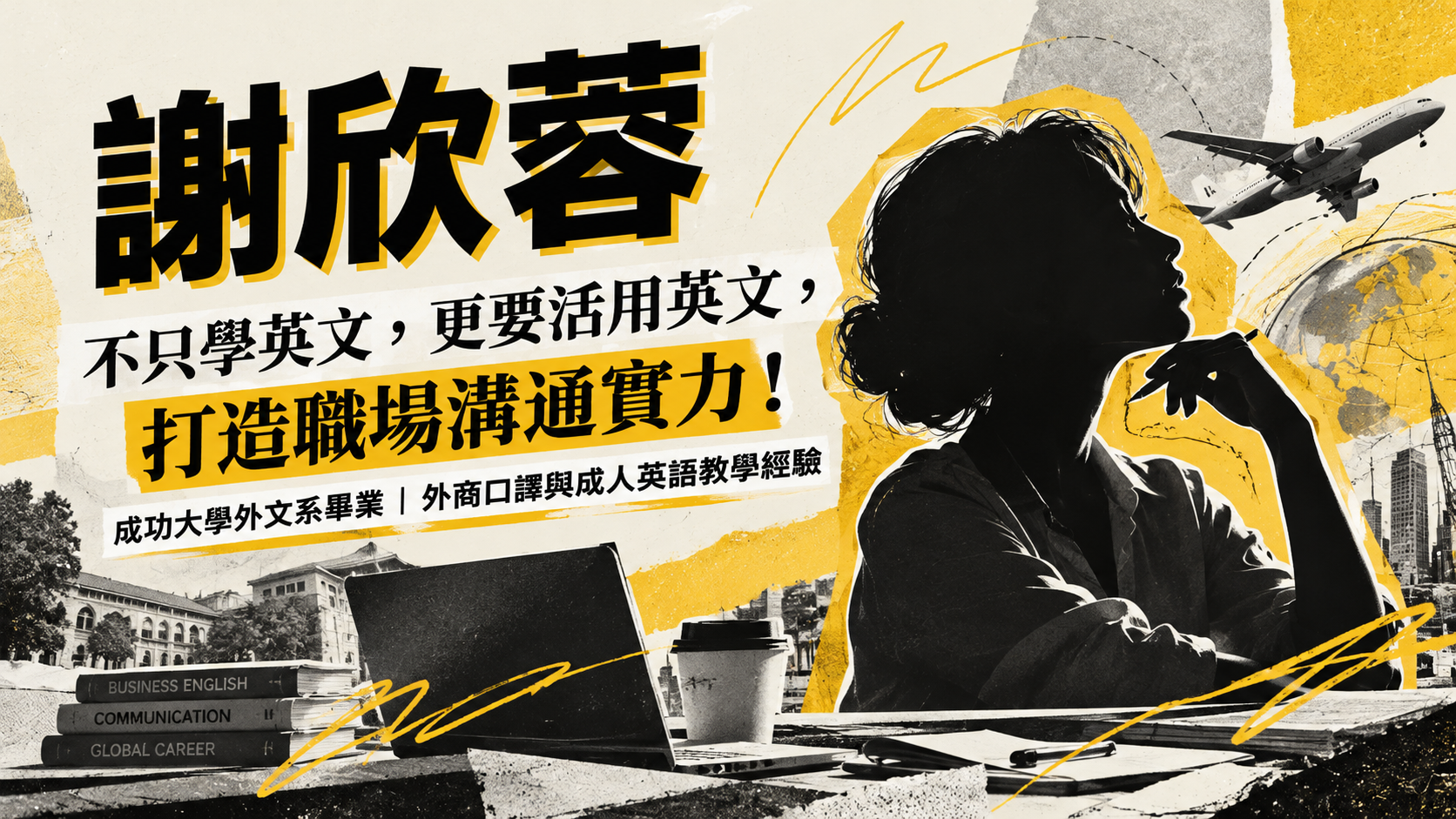 謝欣蓉
