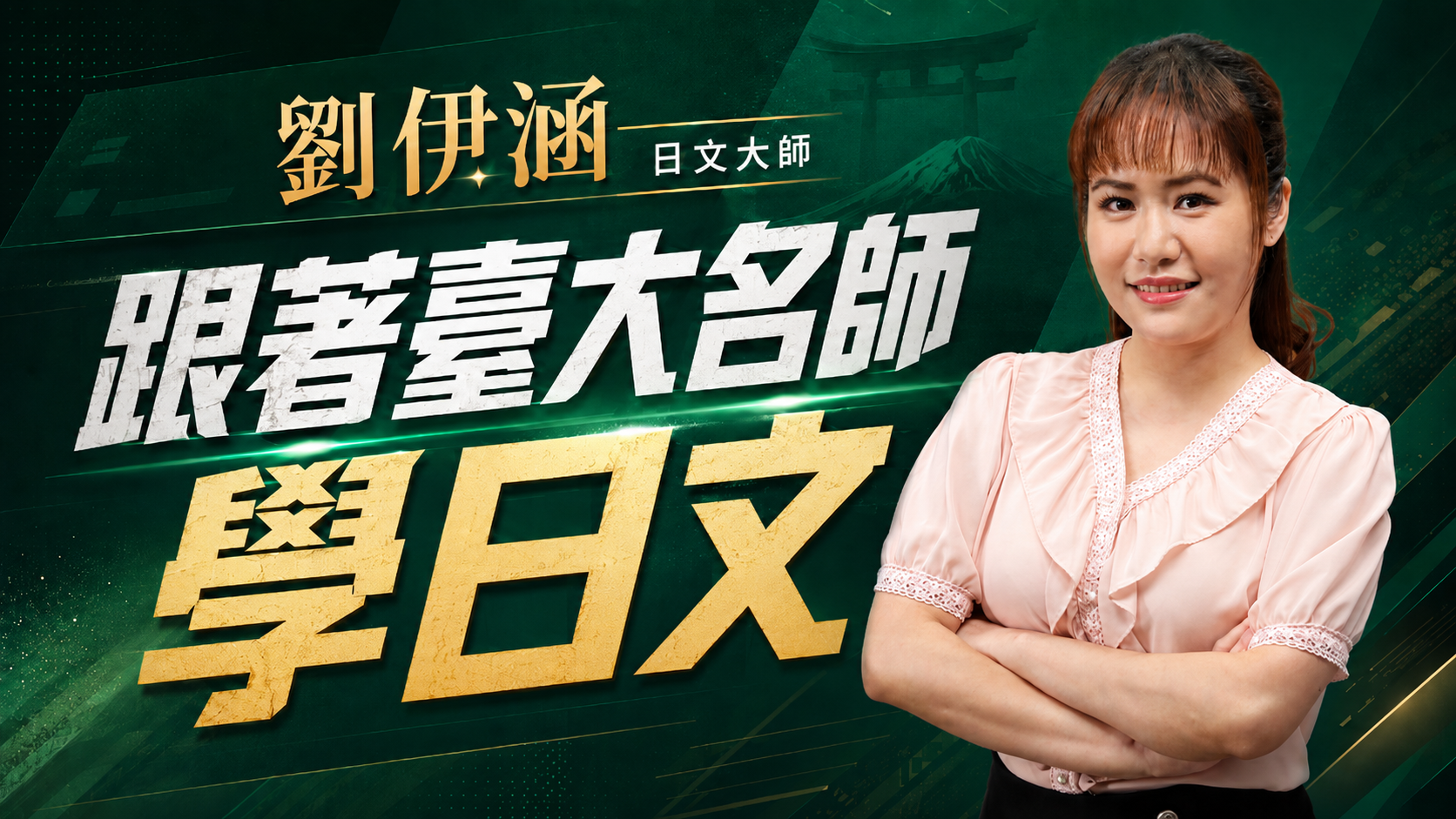 劉伊涵