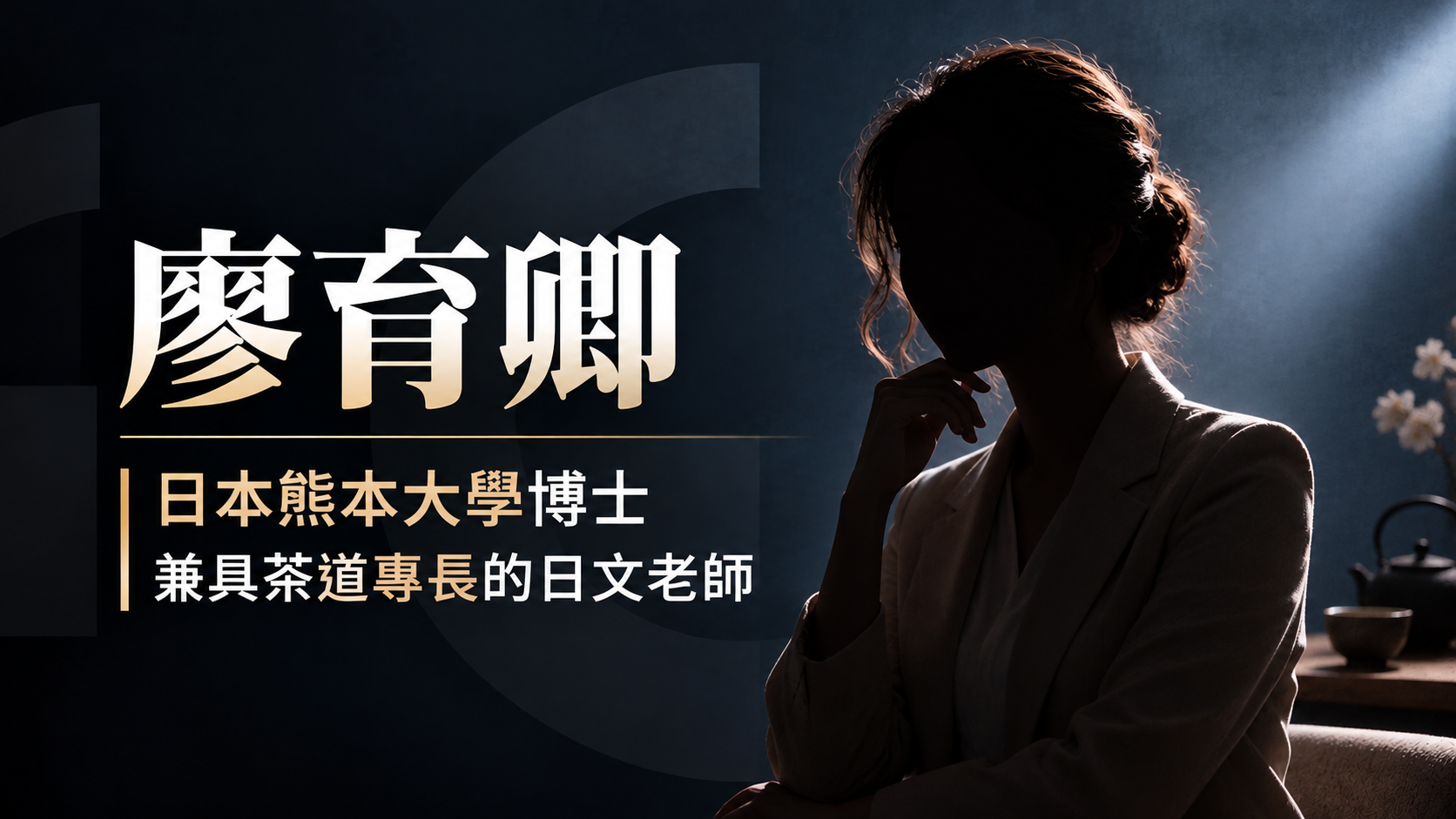 廖育卿