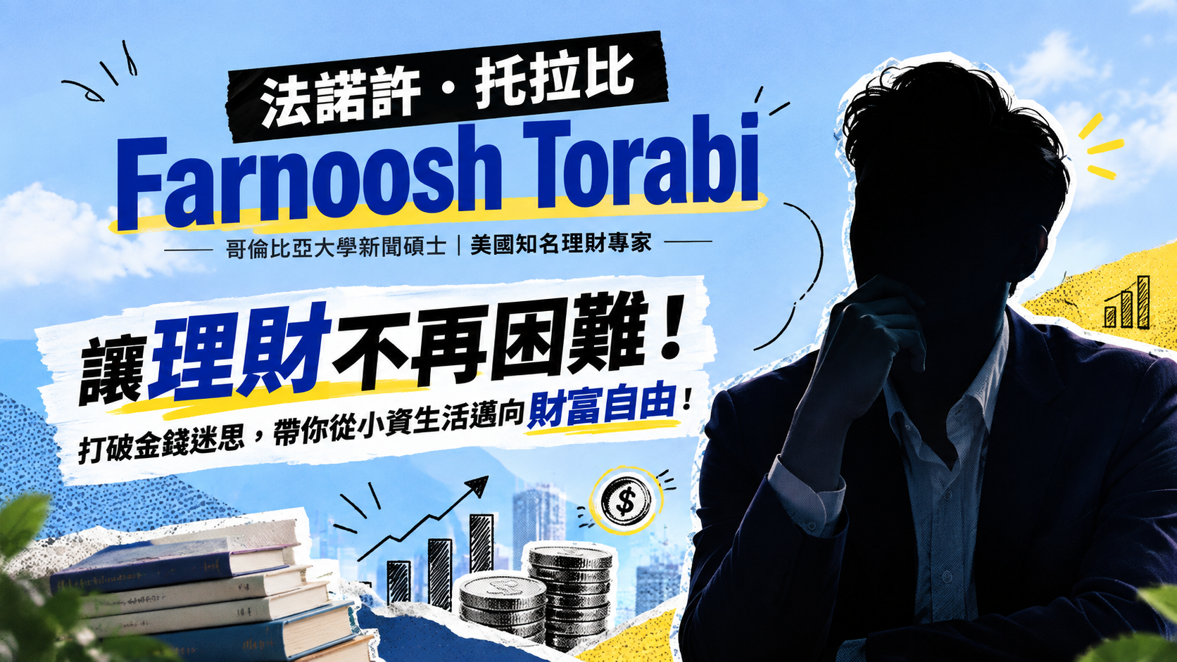 法諾許．托拉比(FARNOOSH TORABI)