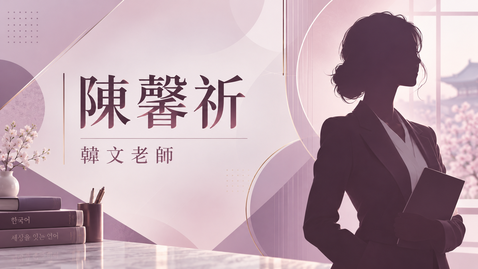 陳馨祈