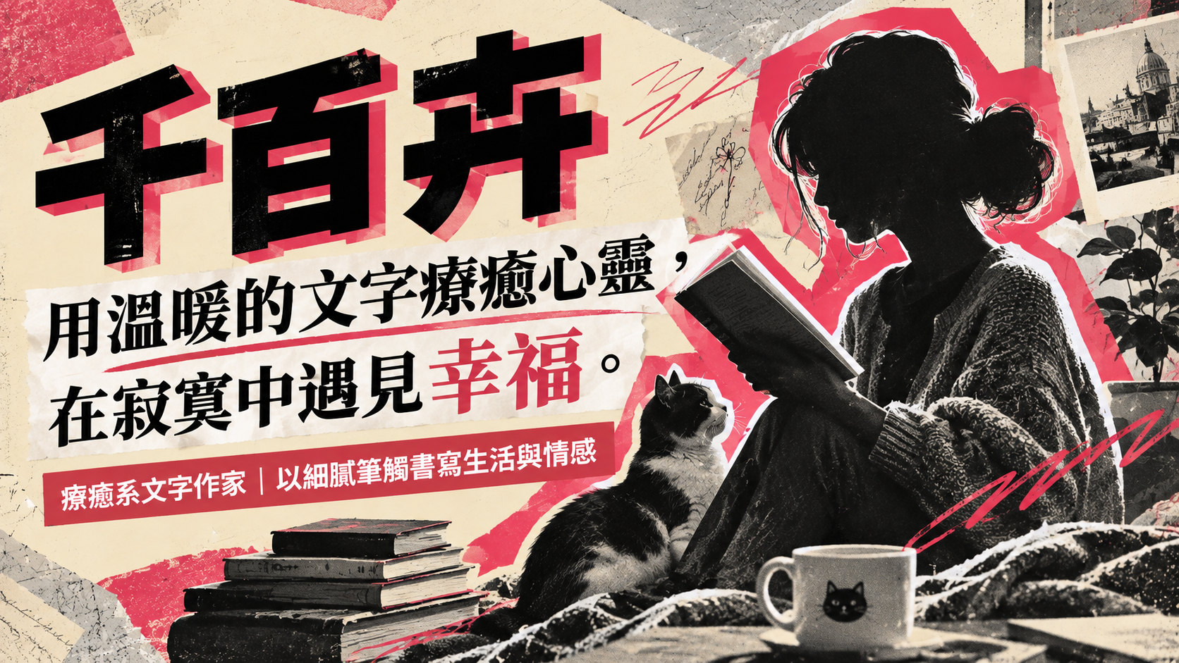 千百卉