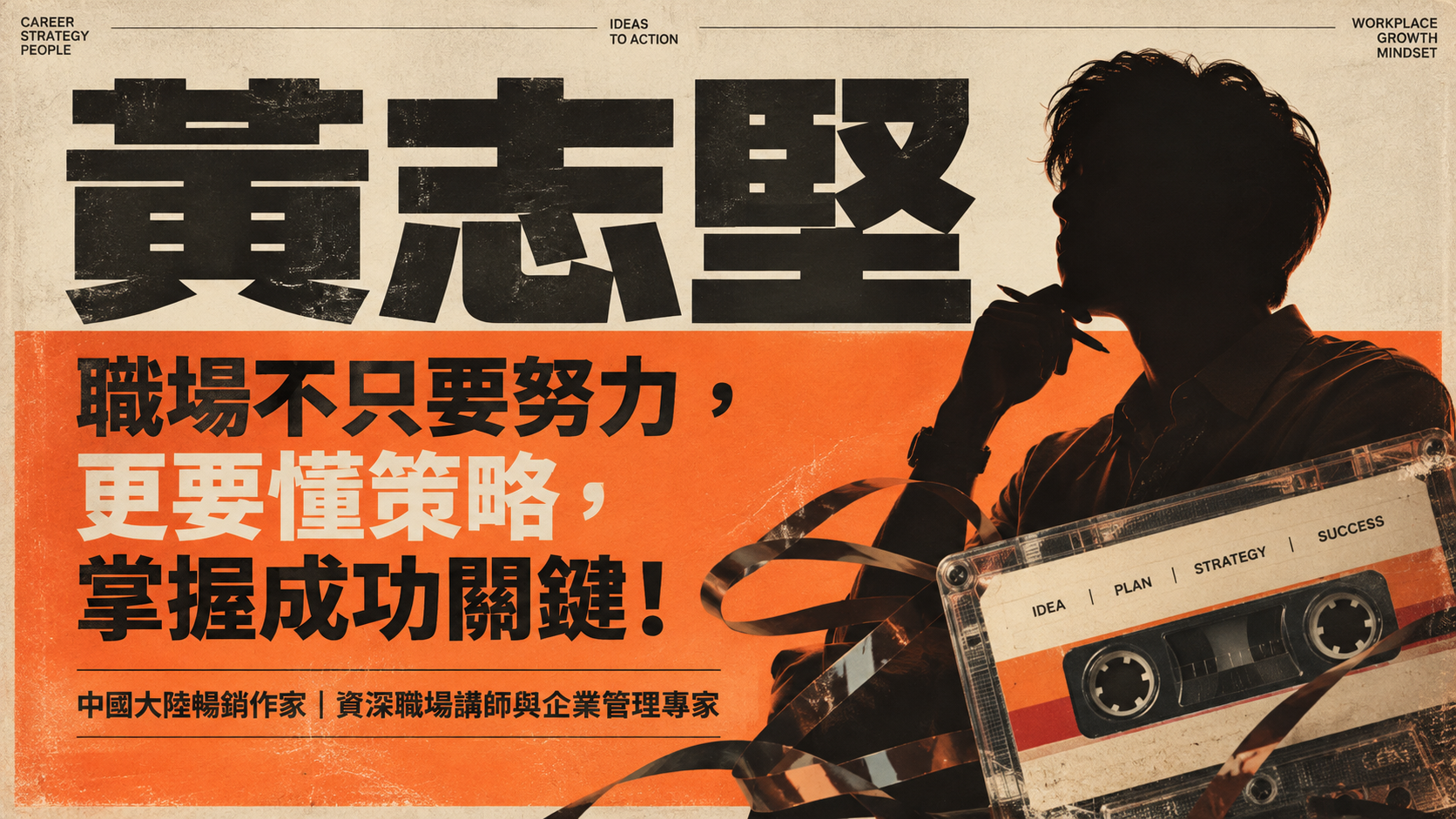 黃志堅