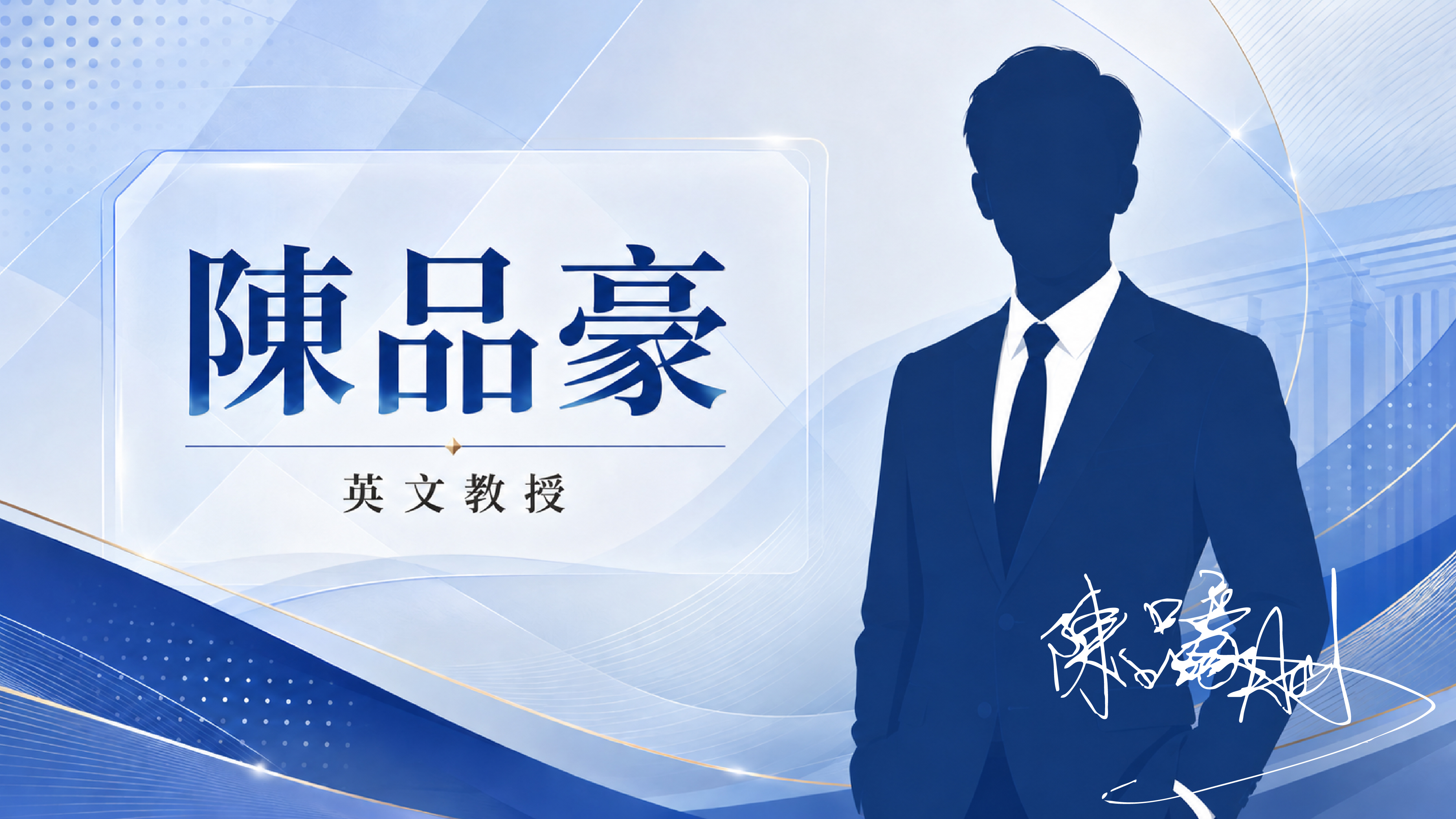 陳品豪