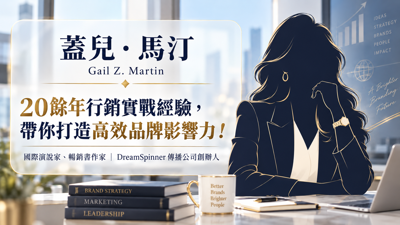 蓋兒．馬汀（Gail Z. Martin）