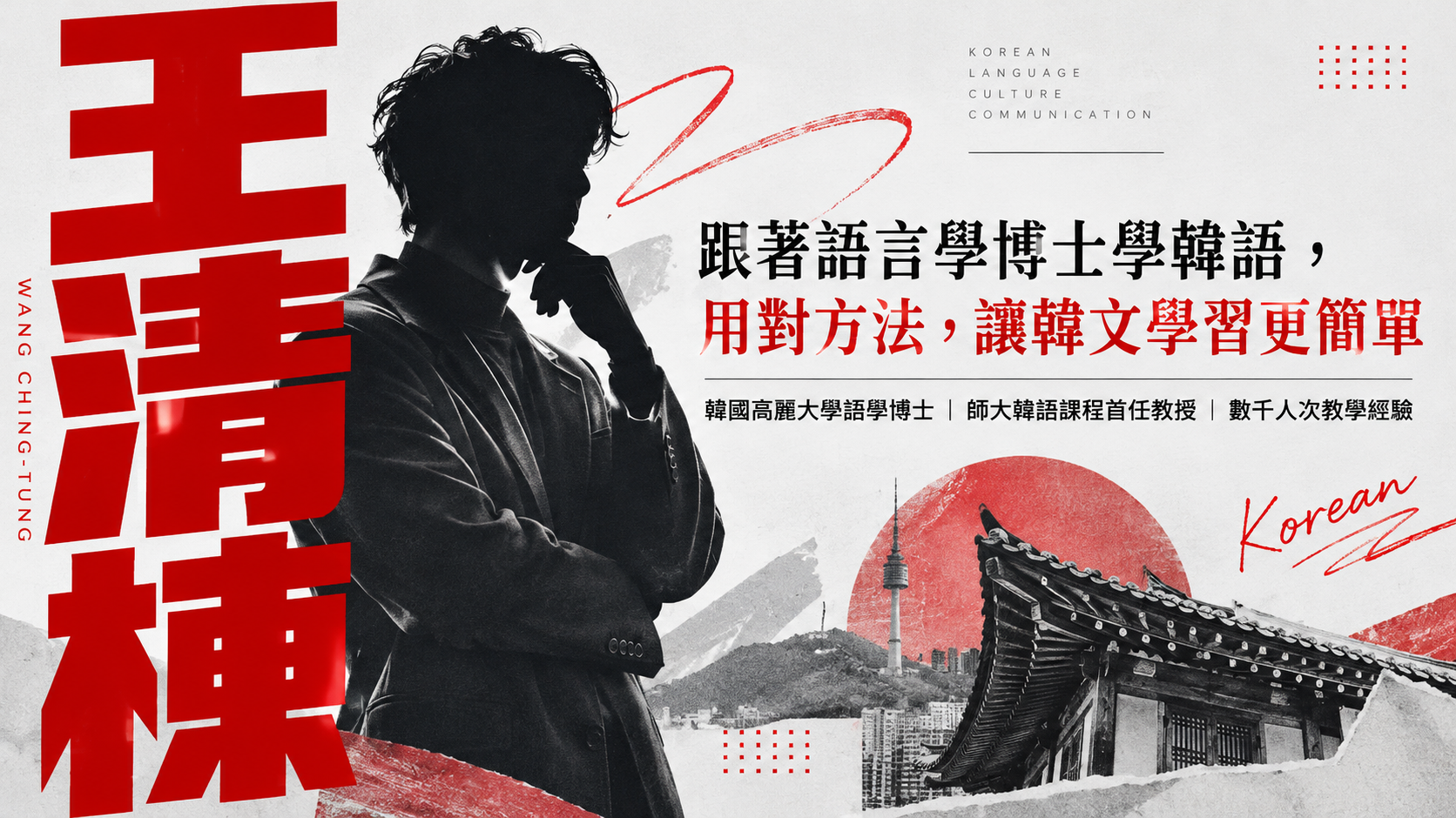 王清棟