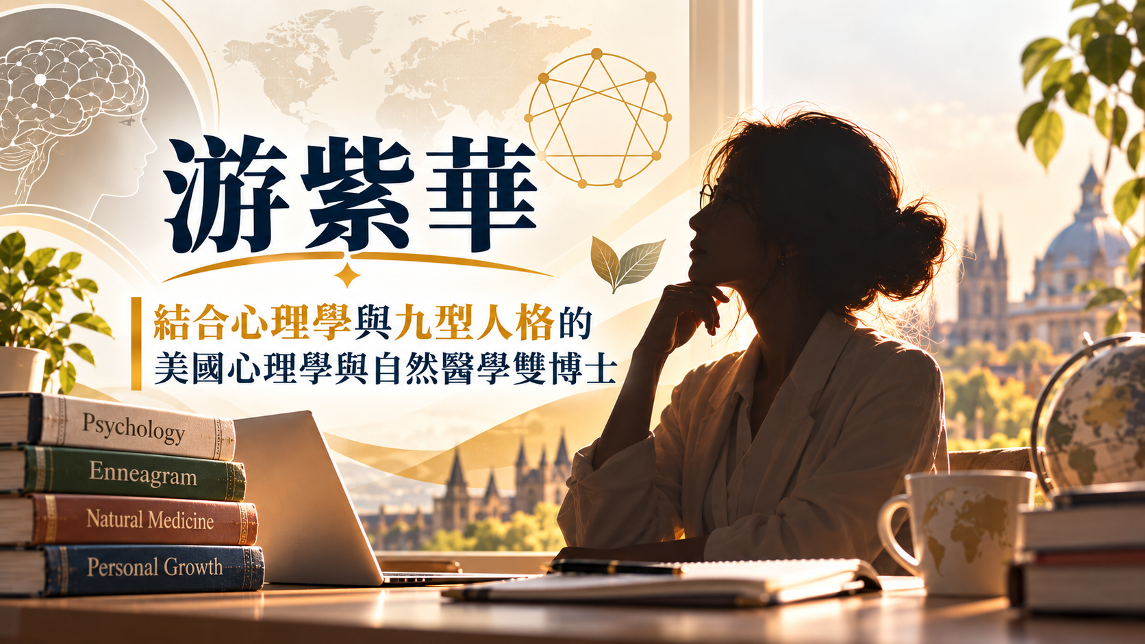 游紫華