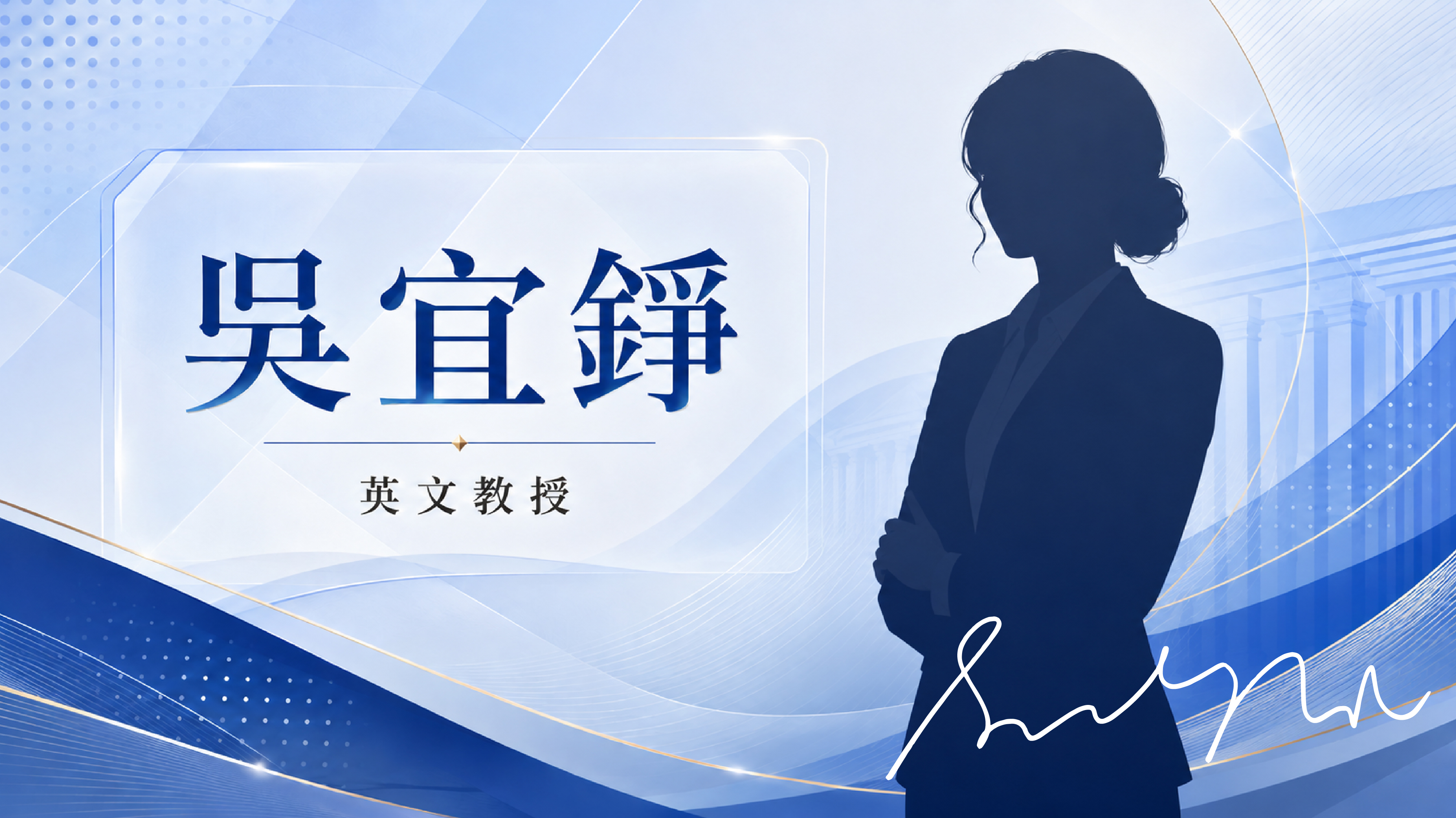 吳宜錚