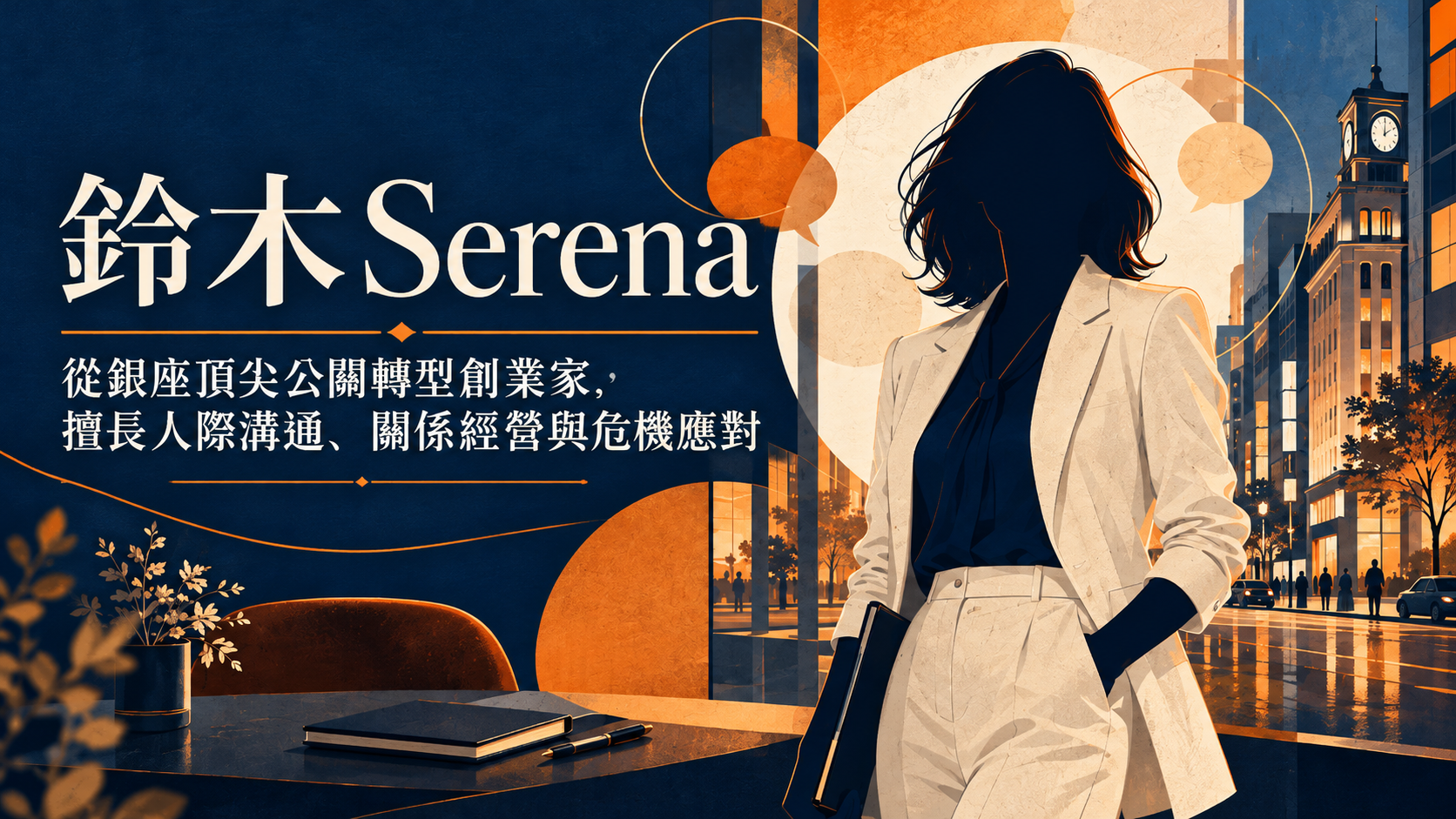 鈴木Serena