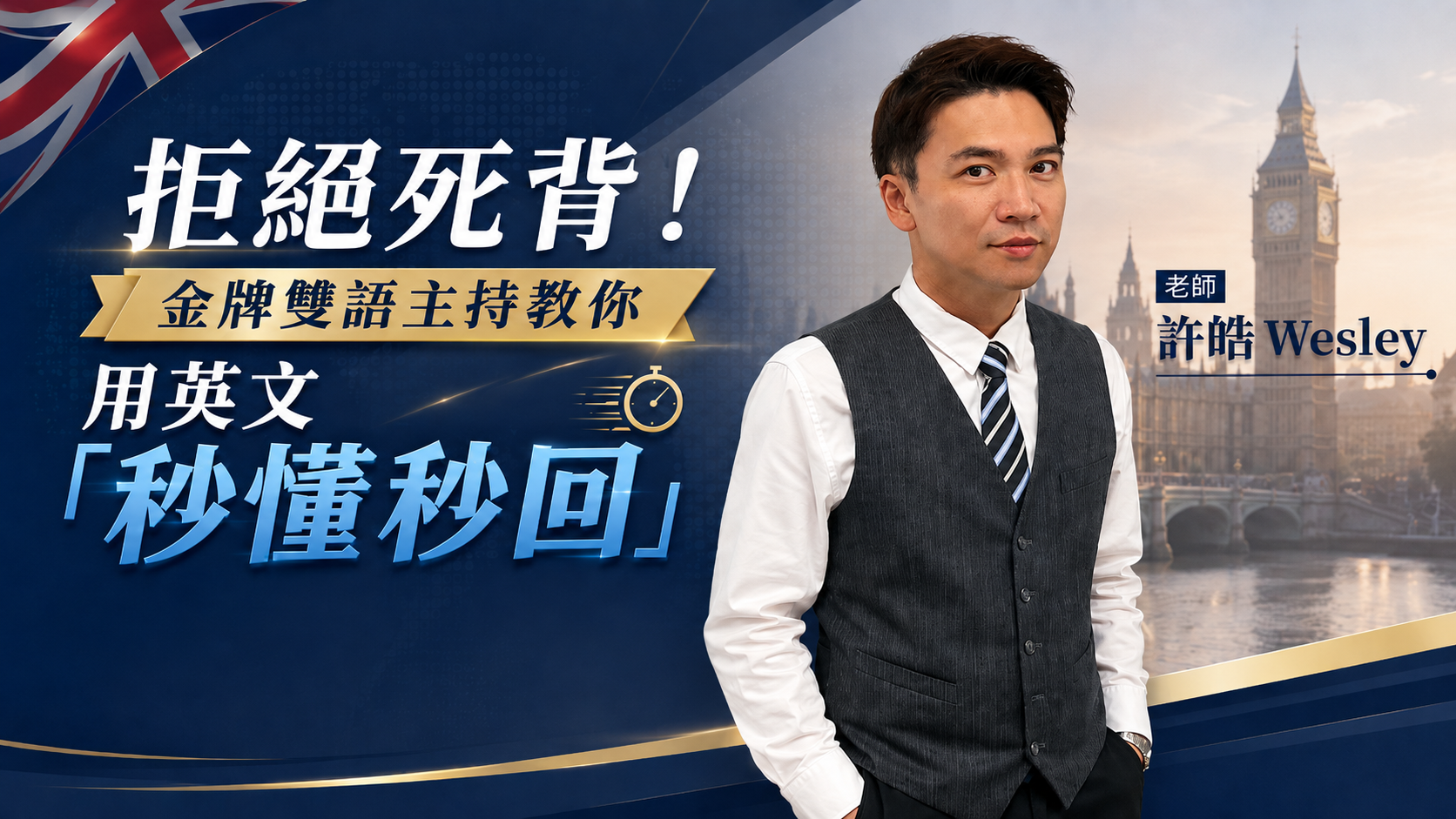 許皓 Wesley
