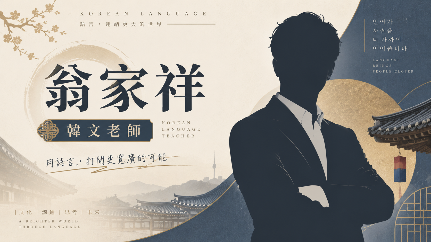 翁家祥