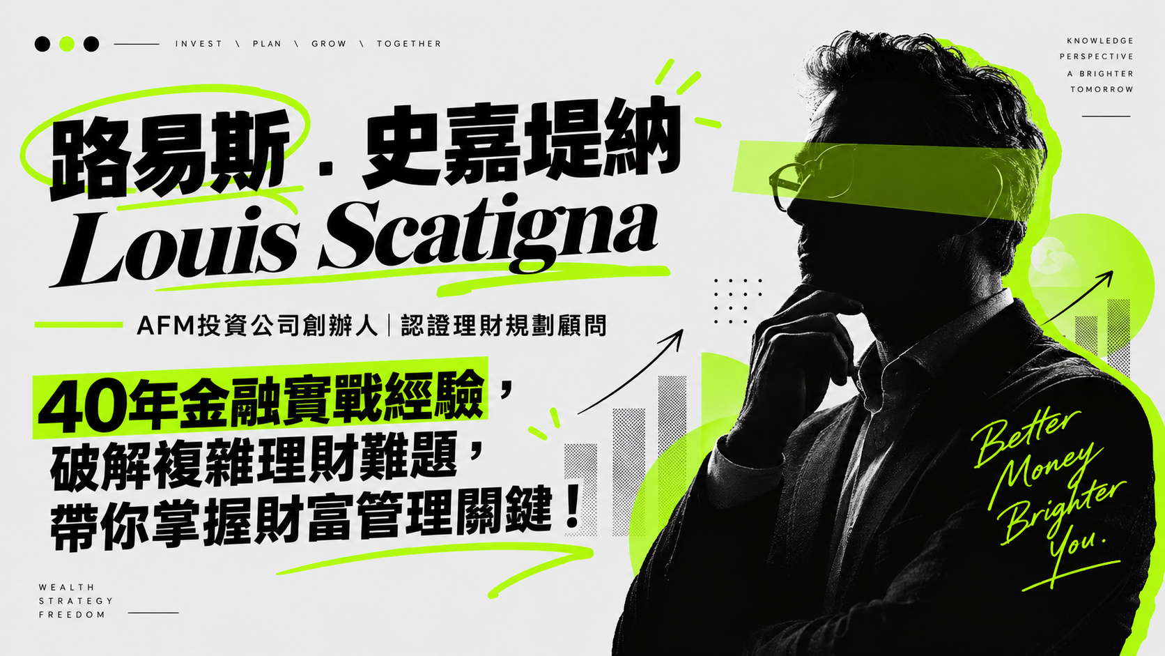 路易斯．史嘉堤納(Louis Scatigna)