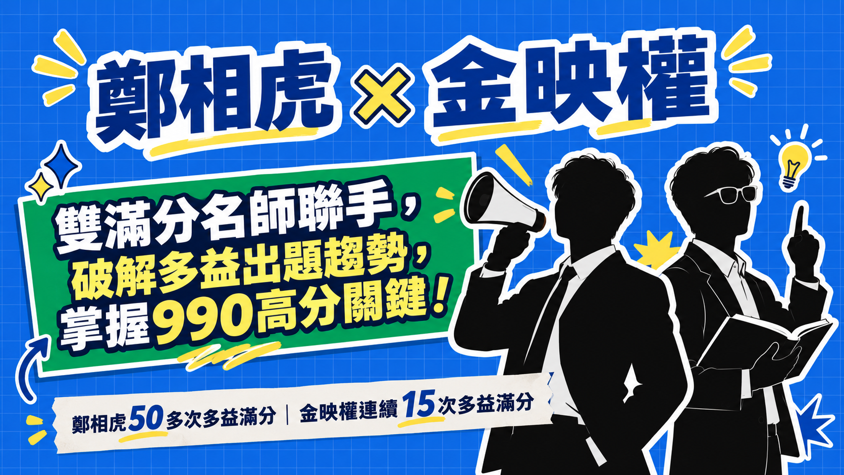 鄭相虎  金映權