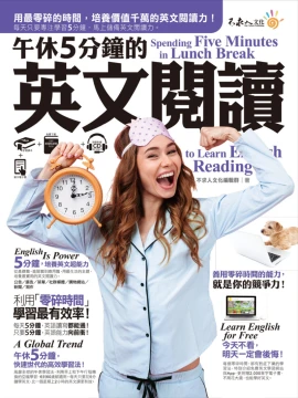 午休5分鐘的英文閱讀：利用「零碎時間」，學習更有效率！（免費附贈虛擬點讀筆APP+1CD+2000單字電子書）