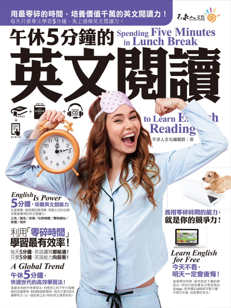 午休5分鐘的英文閱讀：利用「零碎時間」，學習更有效率！（免費附贈虛擬點讀筆APP+1CD+2000單字電子書）