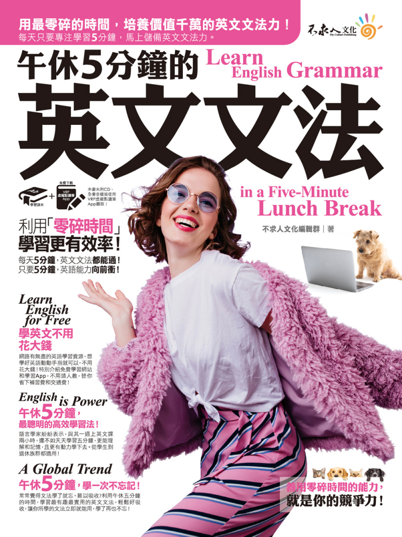 午休5分鐘的英文文法：利用「零碎時間」，學習更有效率！（免費附贈虛擬點讀筆APP）