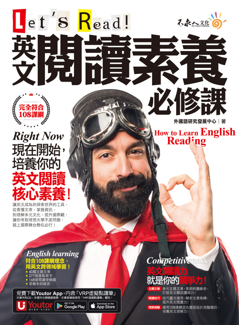 Let's Read!英文閱讀素養必修課（免費附贈「Youtor App」內含VRP虛擬點讀筆）