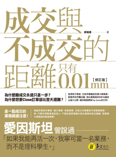 成交與不成交的距離只有0.01mm【修訂版】