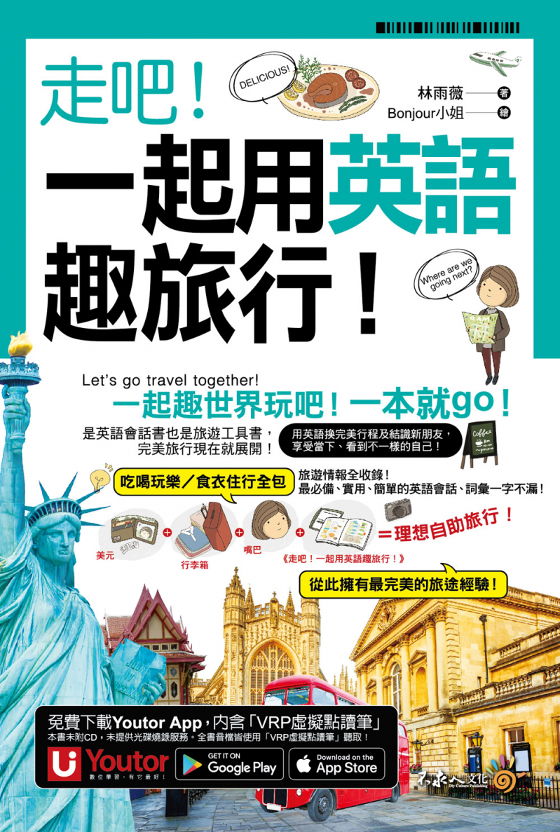 走吧！一起用英語趣旅行！ （附Youtor App內含「VRP虛擬點讀筆」＋防水書套＋64張全彩字卡）
