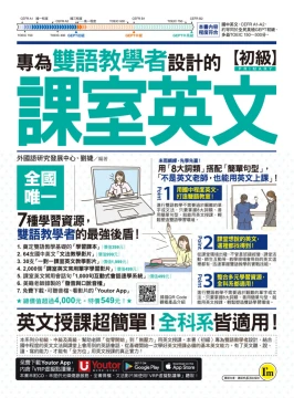 專為雙語教學者設計的課室英文【初級】（附30支一對一課室英文教學影片＋64支國中英文文法教學影片＋2000個單字學習影片＋最好聊天的互動式會話速學系統＋「Youtor App」內含VRP虛擬點讀筆）